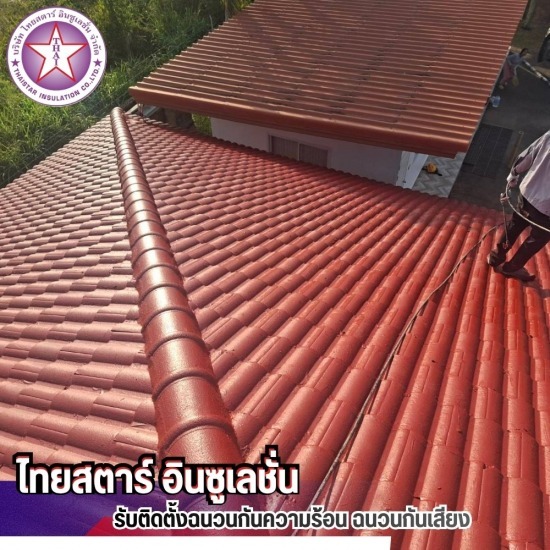 พ่นสีหลังคากันความร้อน รับติดตั้งฉนวนกันความร้อนบนหลังคา  รับพ่นสีหลังคากันร้อน ระยอง  พ่นสีหลังคา แก้ปัญหารั่วซึมของหลังคา  รับพ่นสีเซรามิคกันร้อน บนหลังคา 